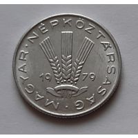 20 филлеров 1979 г. Венгрия