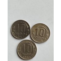 СССР Сборка 10 КОПЕЕК 1946, 1953,1957, хорошие