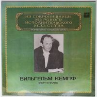 LP Wilhelm KEMPFF / Вильгельм КЕМПФ, фортепиано, Людвиг ван БЕТХОВЕН - Из сокровищницы... (1983)
