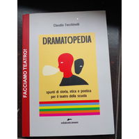 Драматопедия. dramatopedia. Мы делаем театр. Подпись автора.