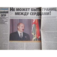 Советская Белоруссия, 7.06.2001