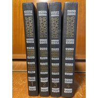 Владимир Набоков, собрание сочинений в 4 томах, 1990 г. Библиотека ''Огонек''. Нечитанные книги!