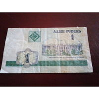 Беларусь 1 рубль 2000г.