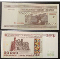 50000 рублей 1995 серия Кв UNC