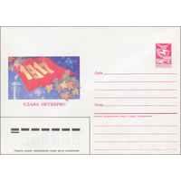 Художественный маркированный конверт СССР N 87-135 (24.03.1987) Слава Октябрю!