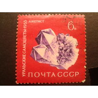 СССР 1963 аметист
