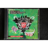 Various - Rap Recordz 10 Лет: Часть 1 - История В Твоих Руках (2008, CD)