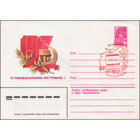 Художественный маркированный конверт СССР N 81-227(N) (15.05.1981) 1917  С праздником Октября!