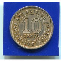 Малайя и Британское Борнео 10 центов 1961 Н