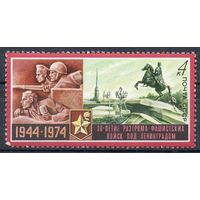30-летие снятия блокады Ленинграда СССР 1974 год (4312) серия из 1 марки