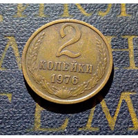 2 копейки 1976 СССР #02