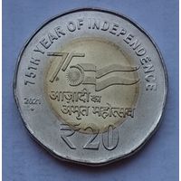 Индия 20 рупий 2021 г. 75 лет независимости