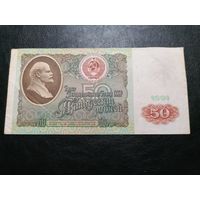 50 рублей 1991 БЧ