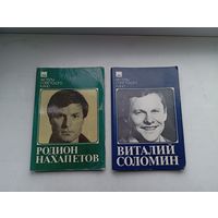 Радион нахапетов Виталий соломин 1985 год актеры советского кино. Цена за один набор