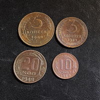 Монеты СССР 1949г. одним лотом
