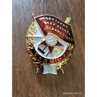 Орден СССР Боевого Красного Знамени СССР 3 награждение (винт) до 1943 г.