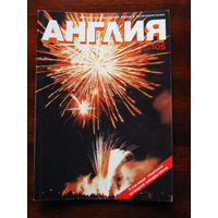 Журнал Англия Номер 105 1-1988