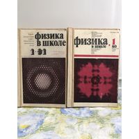 Физика в школе. годовая пописка 1980, 1981 года