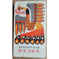 Л. Р. Бараг. Беларуская казка: пытанні вывучэння яе нацыянальнай самабытнасці параўнальна з іншымі ўсходнеславянскімі казкамі