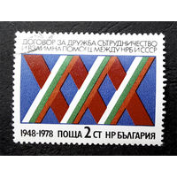 Болгария 1978 г. 30 лет Договору о мире, сотрудничестве и взаимопомощи между СССР и Болгарией, полная серия из 1 марки #0156-Л1P10