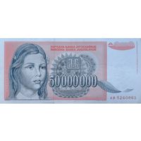 Werty71  Югославия 50000000 50 миллионов динаров 1993  банкнота 50 000 000  1 1