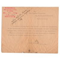 1933 Письмо Молодечно II РП