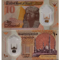 Египет 10 Фунтов 2022 UNC П2-225
