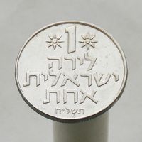Израиль 1 лира 1968