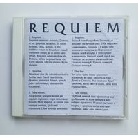 Диск CD - REQUIEM - MOZART