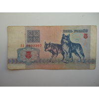Беларусь . 5 рублей 1992 г Волки  АА