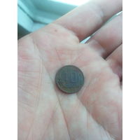 Монета 10 коп 1954 года СССР