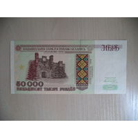 50 000 руб.1995 г. Мб 0725237. Беларусь.