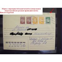 Беларусь марка с перевернутой надпечаткой и контрольным знаком на полях на письме прошедшем реальную почту Погоня редкость