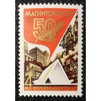 Магнитогорск (СССР 1979) чист