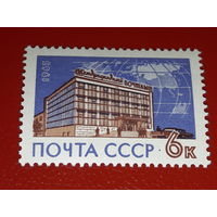 СССР 1963 Почтамт в Москве. Полная серия 1 чистая марка