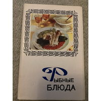 Набор открыток Блюда рыбные (15 шт) 1971 г