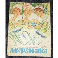 Мурзилка. 1974-7