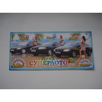 Рекламный листок "Суперлото". Беларусь, 2008 год.