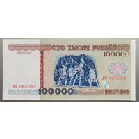 100000 рублей 1996 года, серия дФ - UNC