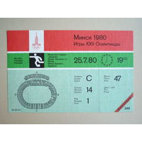 Минск 1980 Игры XXII олимпиады. Билет на футбол 25 июля 1980 года на стадион Динамо. КОНТРОЛЬ целый!