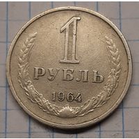 1 рубль 1964г.