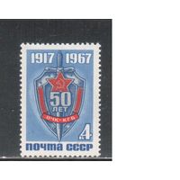 СССР-1967, (Заг.3478), **  , ВЧК