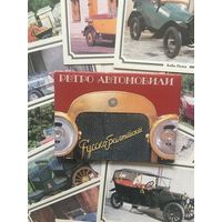 Набор открыток : Ретро автомобили (1988, 18 шт.)