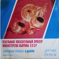 Дирижер Н. Сергеев – Марши И Вальсы