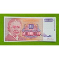 Банкнота 50 000 000 динар Югославия 1993 г.