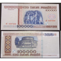 100000 рублей 1996 серия зБ  UNC