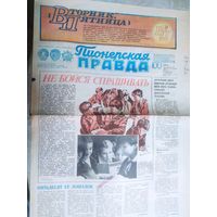 Газета "Пионерская правда"\100