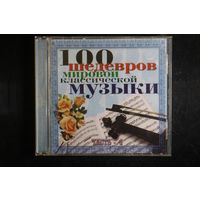 Сборник - 100 Шедевров Мировой Классической Музыки. Часть 4 (2003, CD)