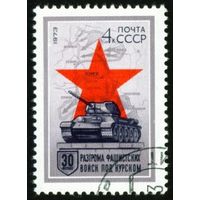 30-летие военных побед СССР 1973 год 1 марка
