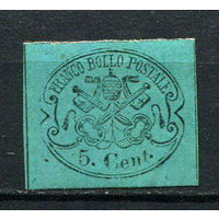 Папская область (Италия) - 1867 - Герб 5С - [Mi.14] - 1 марка. Чистая без клея.  (LOT Df10)